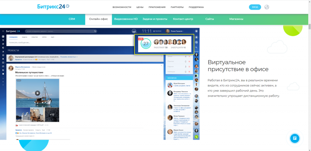 Виртуальное присутствие в офисепнг.png