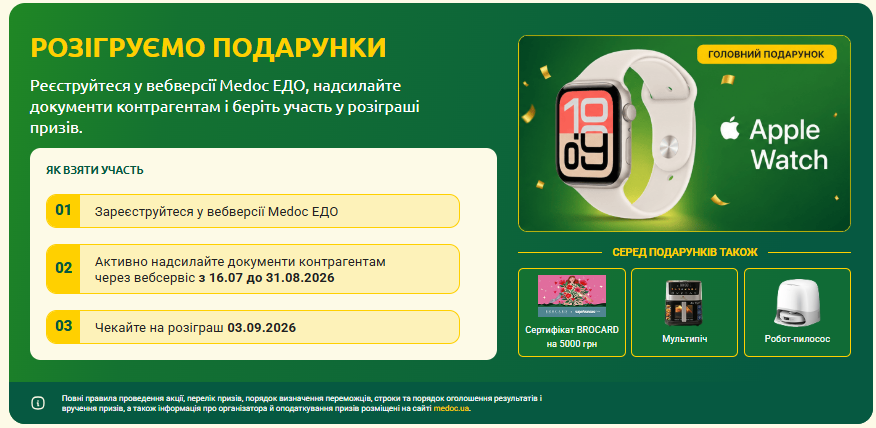Медок ЕДО Сайт Акция.png